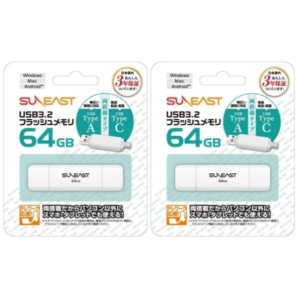 2本セットデュアルコネクタ USBメモリ Type-C Type-A 64GB SE-USB3.0-64GC1 SUNEAST