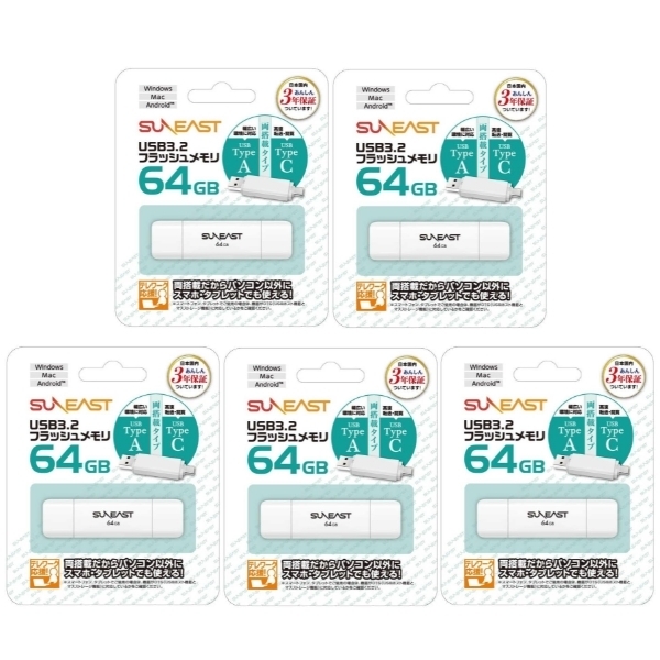 5本セットデュアルコネクタ USBメモリ Type-C Type-A 64GB SE-USB3.0-64GC1 SUNEAST