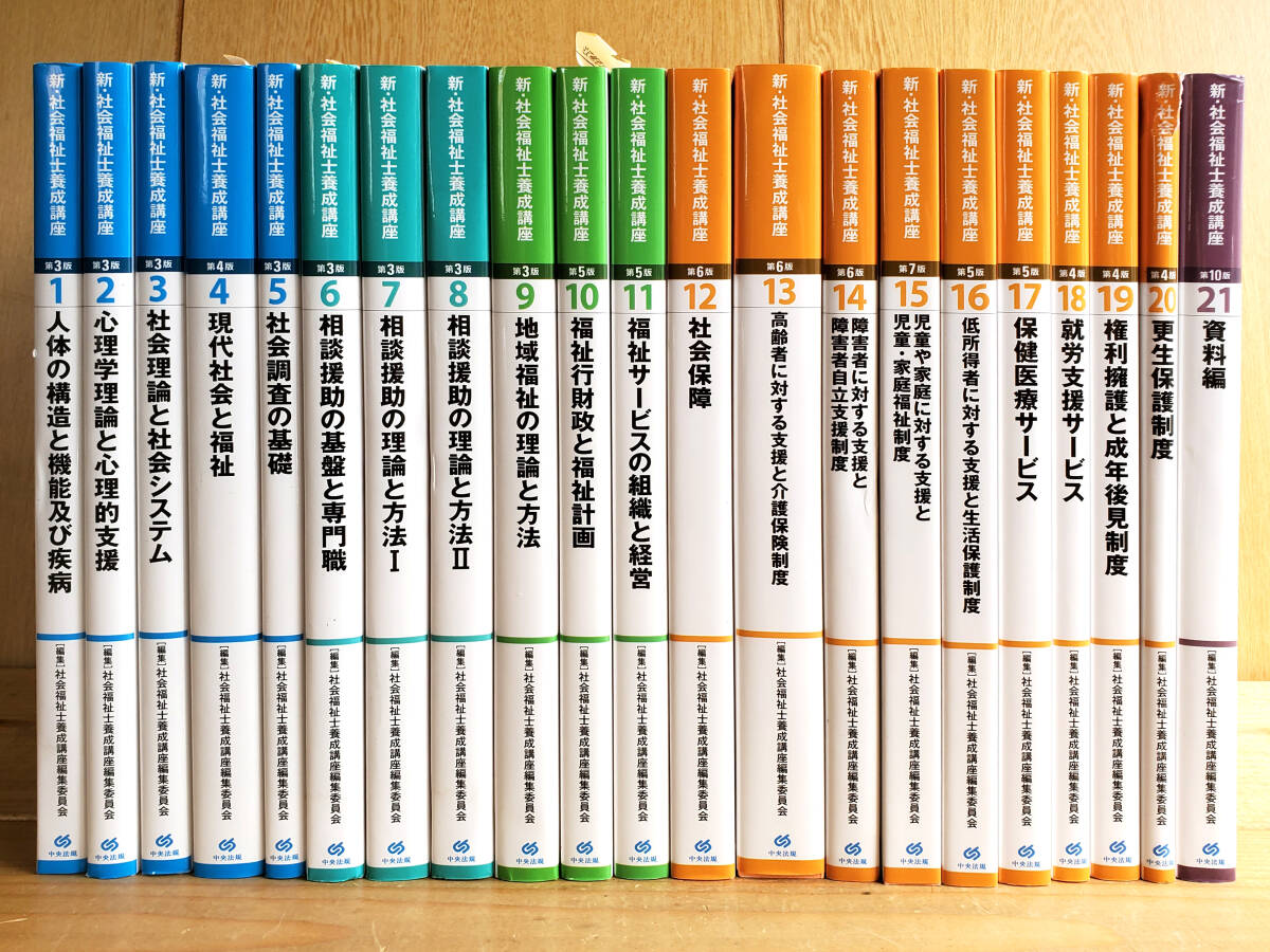 2025年最新】Yahoo!オークション -社会福祉士養成講座の中古品