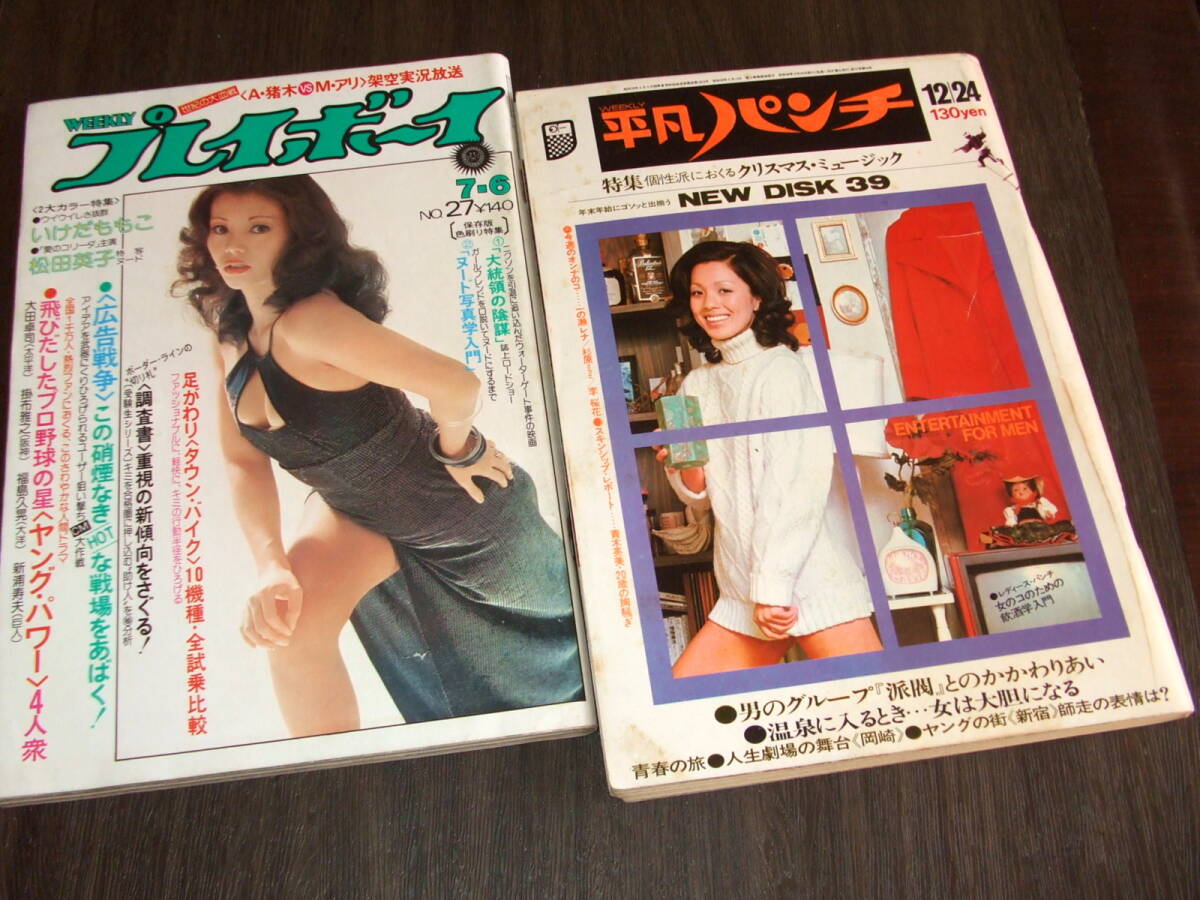 Amazon.co.jp: S3139 プレイボーイ 1976年 昭和51年 9.7 No36
