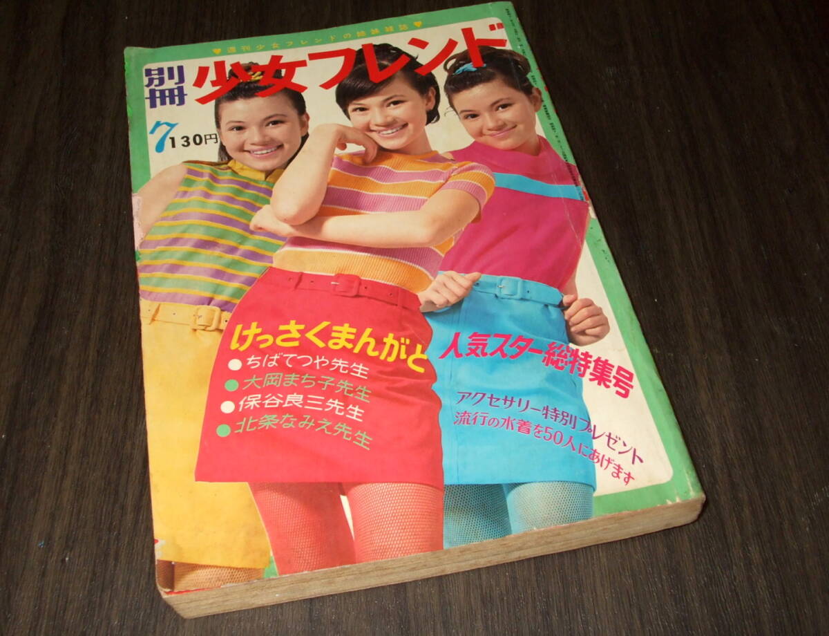 Yahoo!オークション -「別冊少女フレンド」の落札相場・落札価格
