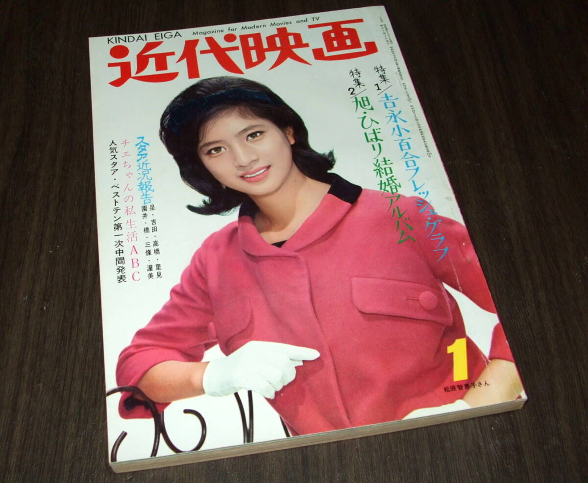 Y90A1-240305 レア［平凡 1960年3月 表紙 鰐淵晴子 入江美樹
