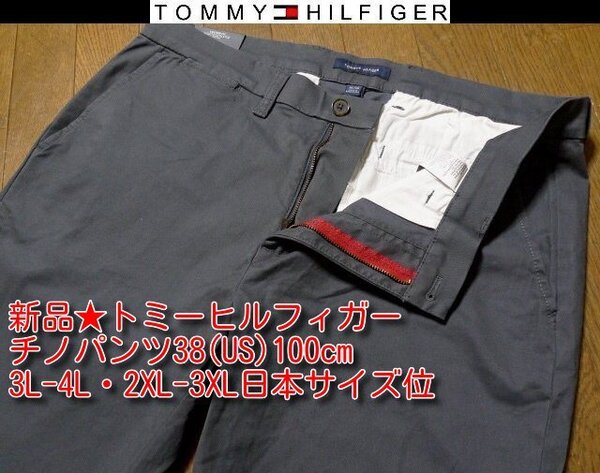 38(US)100cm3L-4L・2XL-3XL日本サイズ位★格安セール送無料★新品トミーヒルフィガーUSA限定 4方向FLEXストレッチ チノパンツ大きい ビッグ