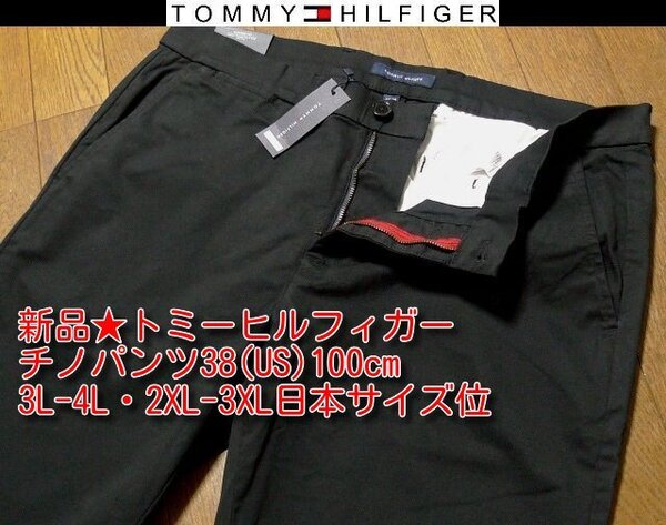 38(US)100cm3L-4L・2XL-3XL日本サイズ位★格安セール送無料★新品トミーヒルフィガー USA限定チノパンツ 4方向伸縮高機能FLEX ビッグ大きい
