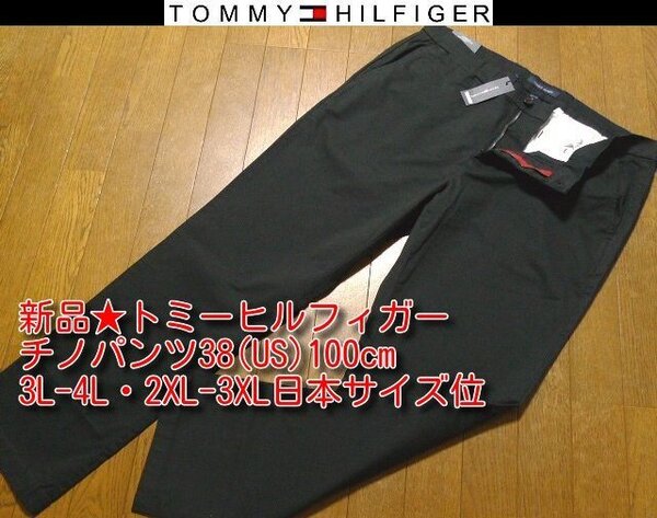 38(US)100cm3L-4L・2XL-3XL日本サイズ位★格安セール送無料★新品トミーヒルフィガーUSA限定チノパンツ 4方向伸縮高機能FLEX大きいビッグ