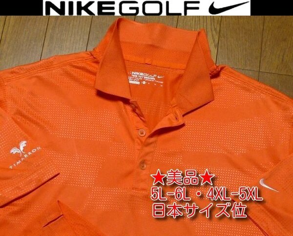 4L-5L・3XL-4XL 日本サイズ位【セール!送料無料】希少 ナイキゴルフ USA限定モデル1点物 美品 特注刺繍 速乾除湿 ポロシャツ大きいビッグ