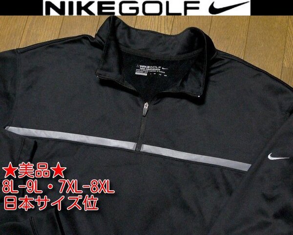 8L-9L・7XL-8XL 日本サイズ位【セール!送料無料】超希少 ナイキゴルフ USA限定 美品ジャージ4方向伸縮ストレッチトップ大きいビッグ