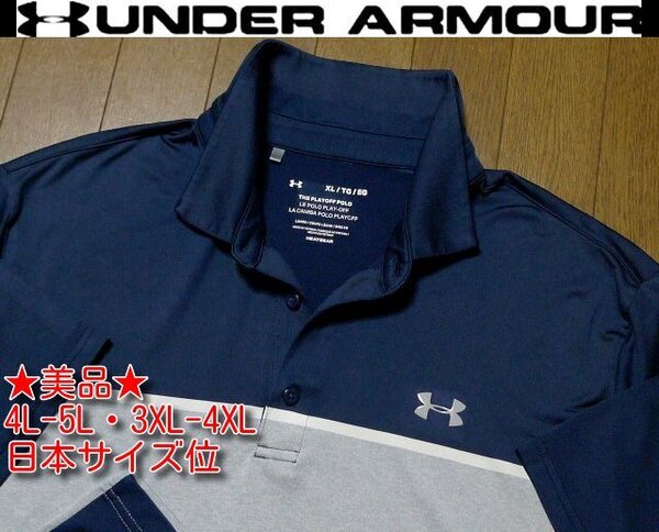 4L-5L・3XL-4XL 日本サイズ位【格安セール送料無料】超希少アンダーアーマーUSA限定 美品4方向伸縮速乾HEATGEAR ポロシャツ大きいビッグ