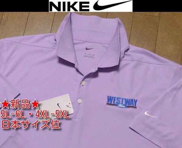 5L-6L・4XL-5XL 日本サイズ位【セール!送料無料】新品 超希少 ナイキ USA限定モデル1点物4方向伸縮速乾 特注刺繍 ポロシャツ大きいビッグ
