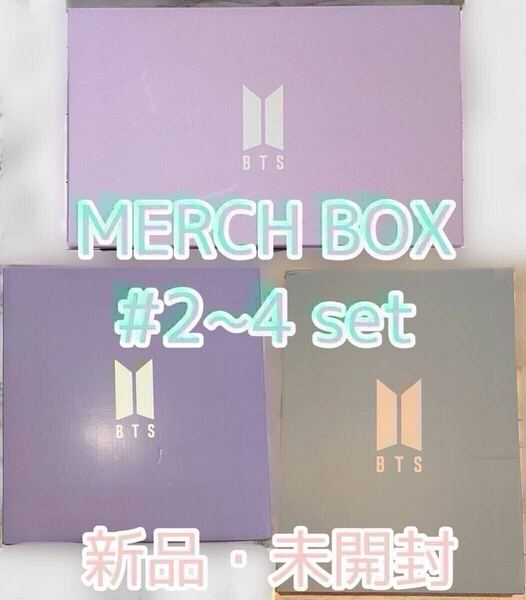 BTS 公式 GLOBAL FC ARMY MERCHBOX #2~4 新品未開封 RM JIN SUGA J-HOPE JIMIN V JUNGKOOK
