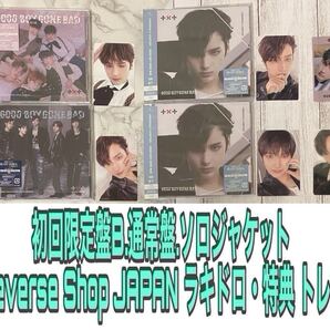 TXT TOMORROW X TOGETHER GOOD BOY GONE BAD 3形態 Weverse Shop JAPAN 特典 限定 ラキドロ トレカ ヒュニンカイ HUENINGKAI
