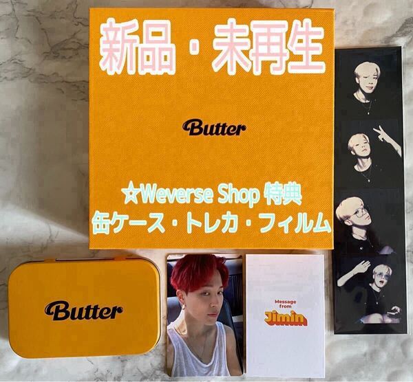 BTS 公式 Butter Cream.ver 新品未再生 Weverse Shop global 特典 トレカ フィルム JIMIN ジミン