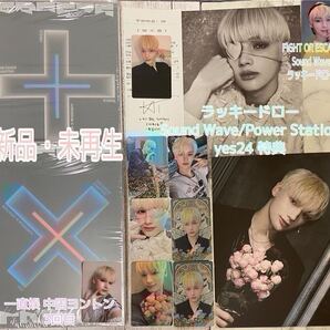 TXT TOMORROW X TOGETHER The Chaos Chapter : FREEZE WORLD + YOU.ver SoundWave powerstation ラキドロ yes24 特典 トレカ ヒュニンカイ