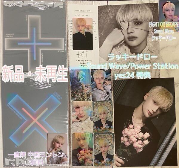 TXT TOMORROW X TOGETHER The Chaos Chapter : FREEZE WORLD + YOU.ver SoundWave powerstation ラキドロ yes24 特典 トレカ ヒュニンカイ