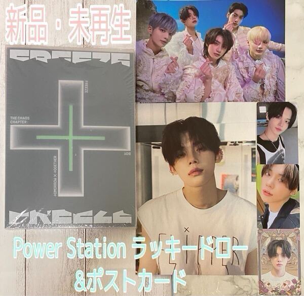 TXT TOMORROW X TOGETHER 公式 The Chaos Chapter : FREEZE BOY.ver 新品未再生 Power Station ラッキードロー トレカ ヨンジュン YEONJUN