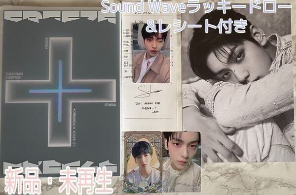 TXT TOMORROW X TOGETHER The Chaos Chapter : FREEZE WORLD.ver 新品未再生 Sound Wave ラッキードロー ラキドロ トレカ スビン SOOBIN