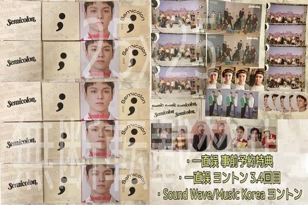 SEVENTEEN セブチ Semicolon セミコロン 新品未再生 デジパックカバー バーノン VERNON 5セット 中国 事前予約特典 希少 ヨントン トレカ