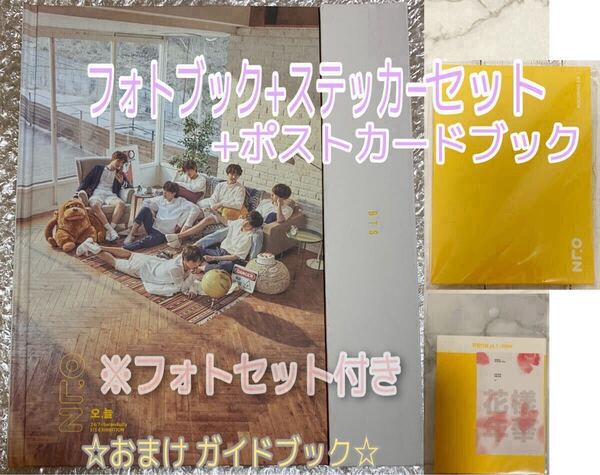 BTS 公式 グッズ 2018 24/7=Serendipity オヌル 展示会 EXHIBITION BOOK フォトブック ポストカードブック アルバムカバーステッカー