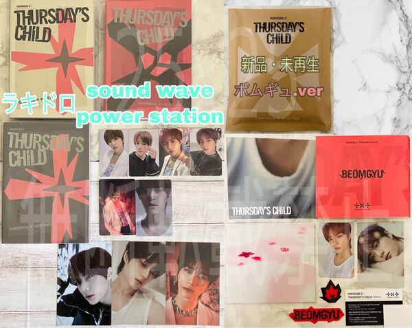 TXT TOMORROW X TOGETHER minisode 2: Thursday's Child 4セット トレカ Sound Wave Power Station ラキドロ ボムギュ BEOMGYU