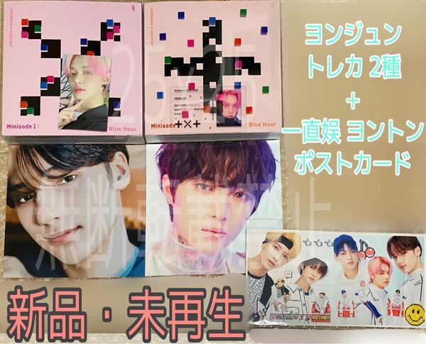 TXT TOMORROW X TOGETHER 公式 minisode1 : Blue Hour AR・VR トレカ ヨンジュン YEONJUN + yizhiyu 中国ヨントン 1回目 ポストカード