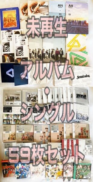 SEVENTEEN セブチ 公式 アルバム シングル 59枚セット boysbe Al1 director'scut YMMD semicolon WMY ハピエン 舞花 24H ひとりじゃない