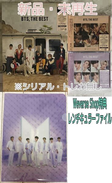 BTS THE BEST JPFC ファンクラブ・ユニバーサルミュージックストア・セブンネット限定盤 公式 Weverse global 特典 レンチキュラーファイル