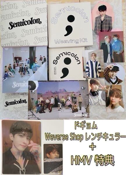 SEVENTEEN セブチ Semicolon セミコロン デジパックカバー SEVENTEEN.ver Weverse Shop レンチキュラー HMV 特典 トレカ DK ドギョム