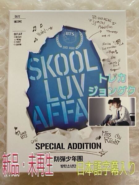 BTS 公式 2nd Mini Album Skool Luv Affair SPECIAL ADDITION DVD 日本語字幕入り 新品未再生 トレカ ジョングク グク JUNGKOOK