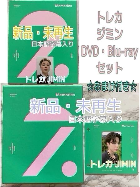 BTS Memories of 2020 DVD Blu-ray【日本語字幕入り JAPAN OFFICIAL SHOP&UNIVERSAL MUSIC STORE限定販売商品】公式 トレカ JIMIN ジミン
