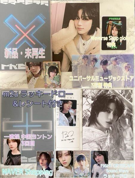 TXT TOMORROW X TOGETHER FREEZE m2u FIGHT OR ESCAPE Sound wave ラキドロ NAVER ユニバ Weverse 特典 中国 ヨントン トレカ ボムギュ