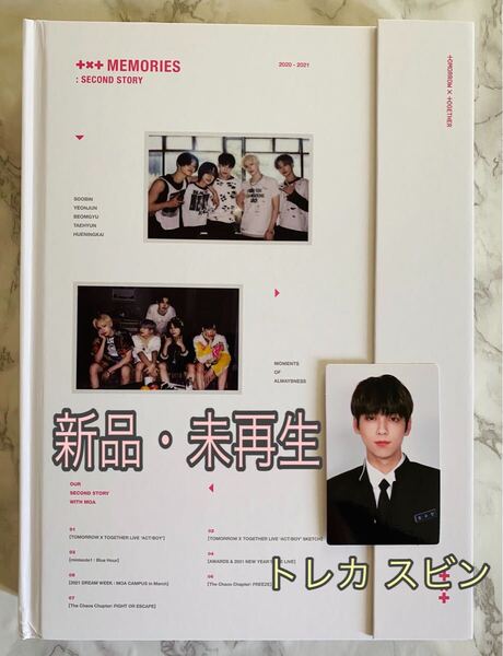 TXT TOMORROW X TOGETHER MEMORIES : SECOND STORY DIGITAL CODE 公式 未使用 完売品 トレカ スビン SOOBIN