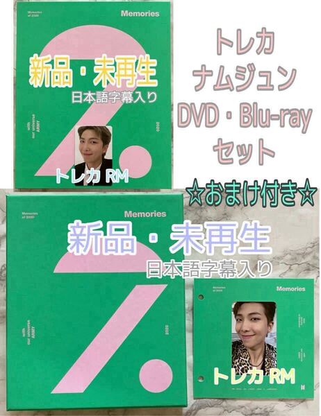 BTS Memories of 2020 DVD Blu-ray【日本語字幕入り JAPAN OFFICIAL SHOP&UNIVERSAL MUSIC STORE限定販売商品】公式 トレカ RM ナムジュン