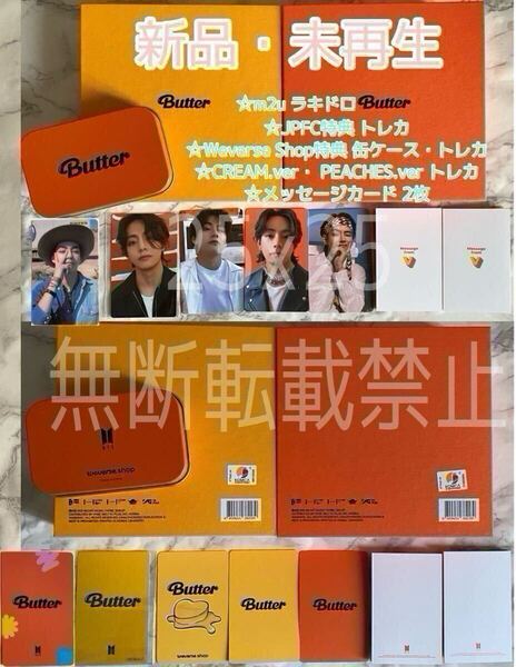 BTS 公式 Butter 2形態セット【Cream+Peaches】 新品未再生 JPFC Weverse Shop global特典 m2uラキドロ トレカ V TAEHYUNG テヒョン