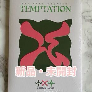 TXT TOMORROW X TOGETHER The Name Chapter: TEMPTATION(Lullaby ver.)【単品ランダム】新品未開封