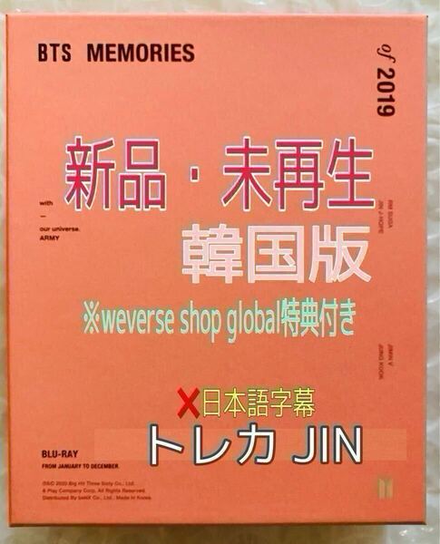 BTS MEMORIES OF 2019 Blu-ray 韓国版 公式 完売品 トレカ ジン Weverse 特典 新品未再生