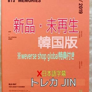 BTS MEMORIES OF 2019 Blu-ray 韓国版 公式 完売品 トレカ ジン Weverse 特典 新品未再生