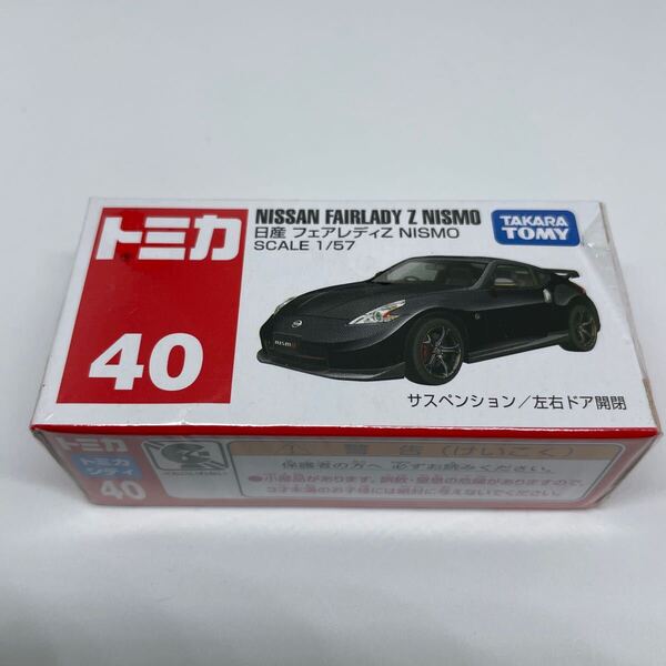 トミカ 40 日産 フェアレディ Z NISMO 黒 ブラック 未開封品 廃盤 絶版