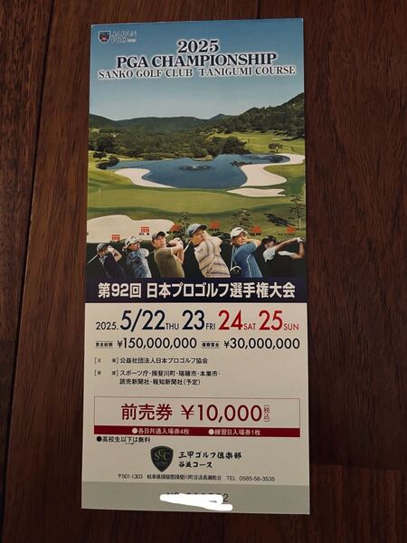 第92回 日本プロゴルフ選手権大会 チケット