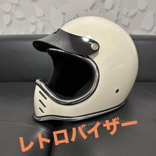 ヘルメット バイザー レトロ オシャレ ヴィンテージ オーシャンビートル MTX