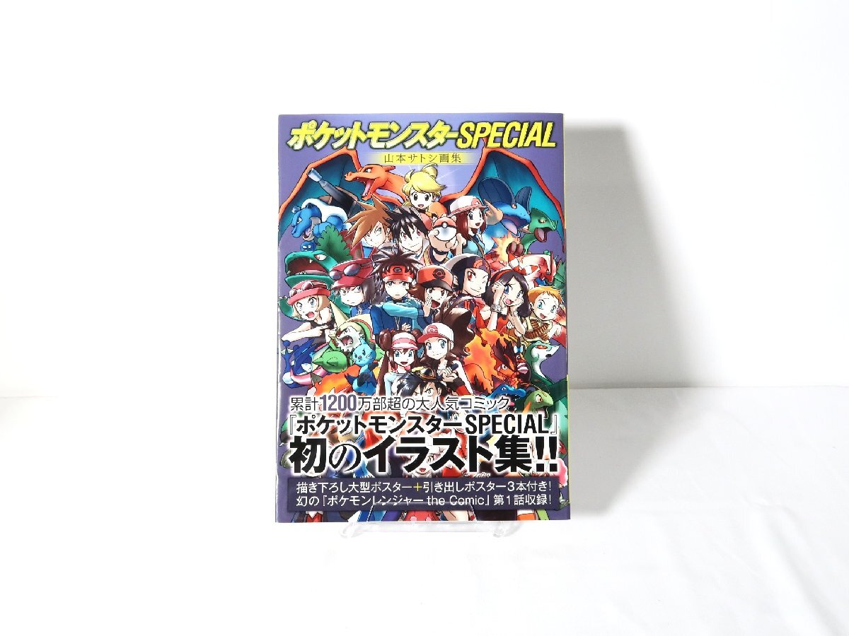 ポケットモンスタースペシャル 1〜50巻セット+イラスト集