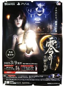 零 ゼロ 月蝕の仮面 販促ポスター PS4SWITCH