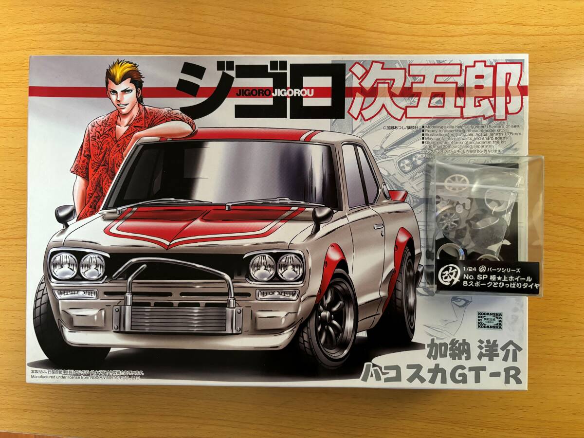 ヨドバシ.com - 青島文化教材社 AOSHIMA 1/24 ジゴロ次五郎07