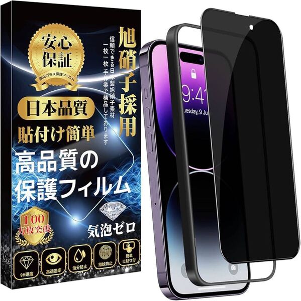 iPhone 14 Pro Max ガラスフィルム BB1819 iPhone 14ProMax 覗き見防止 ガラスフィルム 強化 ガラスのぞき見防止 ガイド枠付き