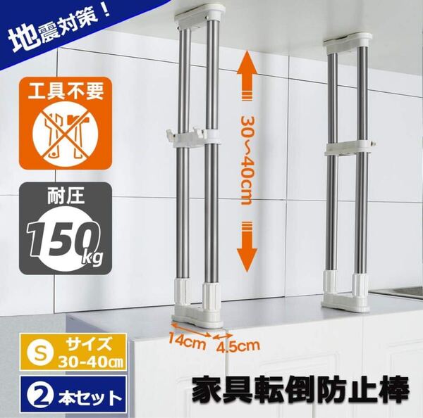 家具固定ポール2個セットBB1816家具転倒防止伸縮棒転倒防止用つっぱり棒耐圧150kgダブルH型構造ジャッキ方式高さ30~40cmステンレススチール