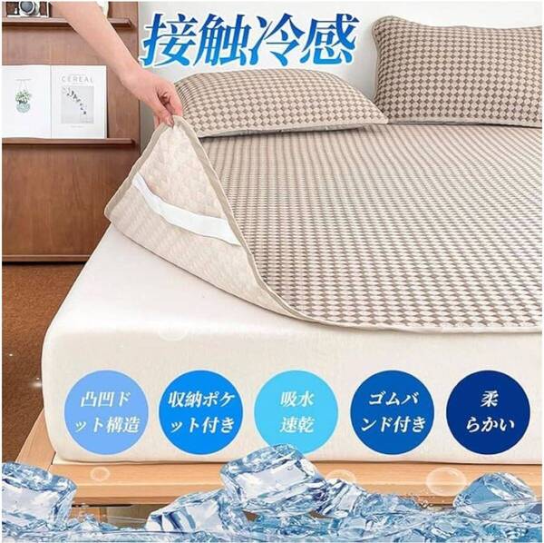 新品ひんやり敷きパッド ★D141セミダブル 100×200cmカーキ接触冷感 洗えるベッドパッド 抗菌防臭マットレスカバー 夏用 ドット加工通気◎