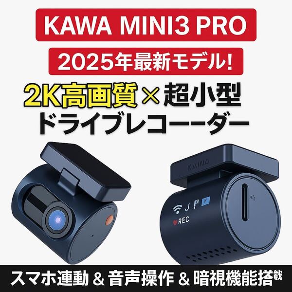 新品未使用KAWA MINI3 PRO ドライブレコーダー★D140最新2K高画質 小型 Wi-Fi 音声操作 スマホ連動 駐車監視 Gセンサー 日本語説明書付