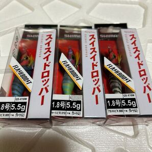 新品 シマノ 1.8号スイスイドロッパー フラッシュブースト ヤリイカ イカメタル オモリグ ケイムラ 3個セット グロー