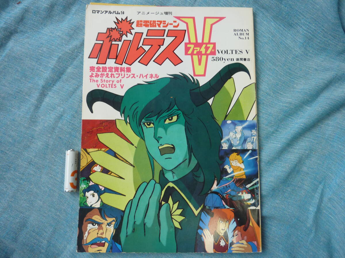 2025年最新】Yahoo!オークション -昭和アニメ(本、雑誌)の中古品