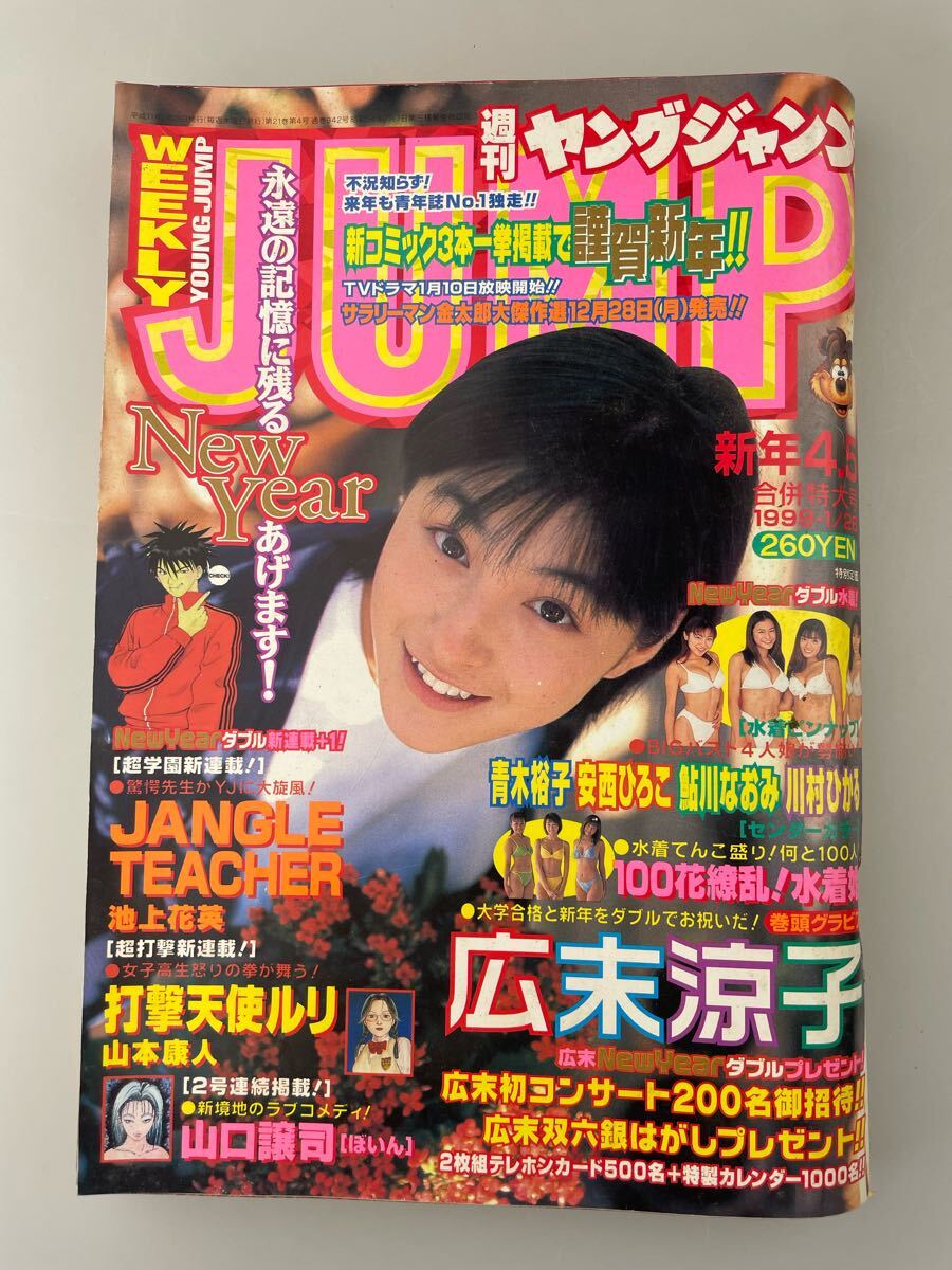 2025年最新】Yahoo!オークション -ヤングジャンプ 1999の中古品