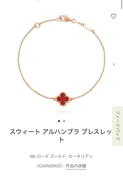 美品 ヴァンクリーフ&アーペル スウィート アルハンブラ ブレスレット 18K ローズ ゴールド カーネリアン RG Van Cleef & Arpels